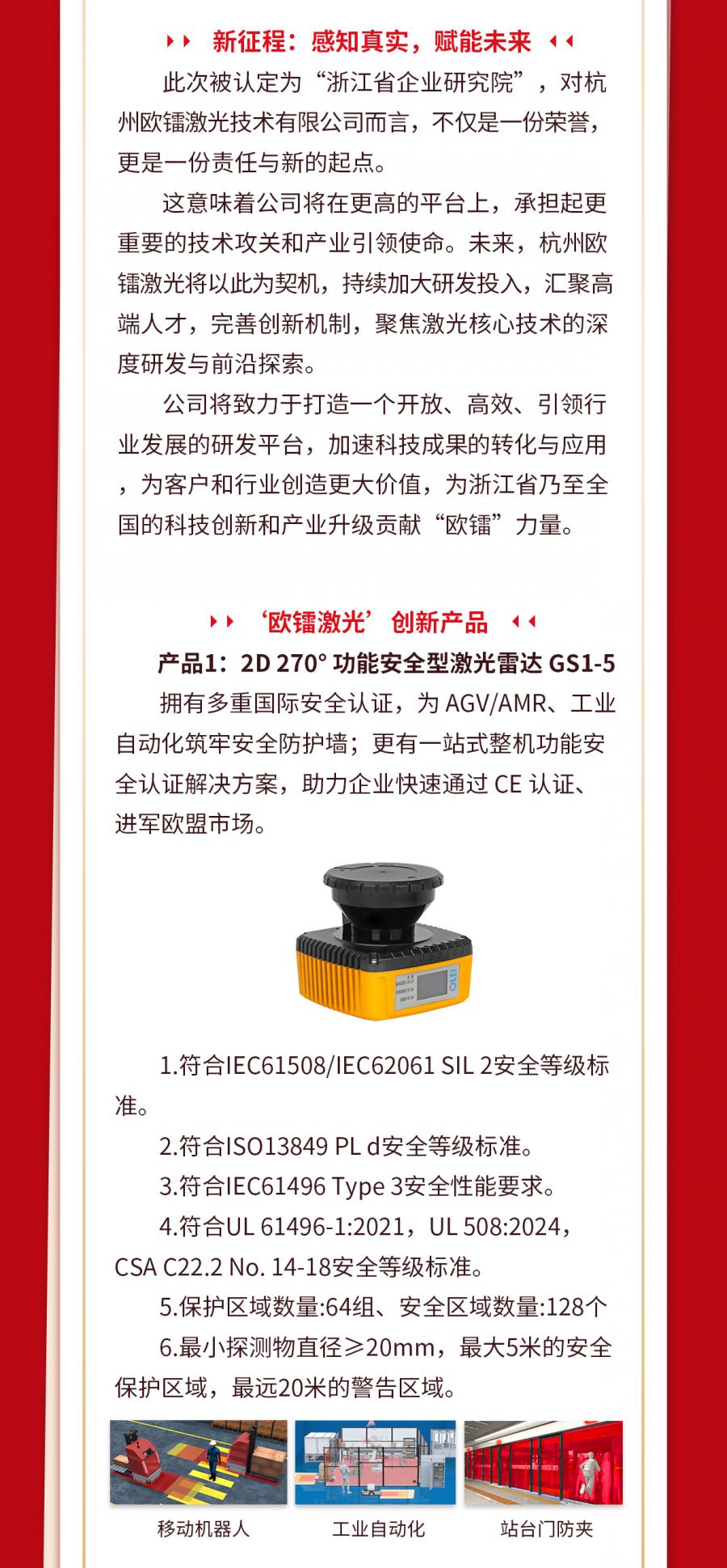 欧镭激光，喜讯_01_03.jpg